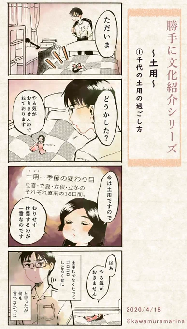 #勝手に文化紹介「土用」おいしい緑茶を淹れて家でのんびり過ごす漫画?#千代と大智  #家にいよう #StayHome #漫画が読めるハッシュタグ 