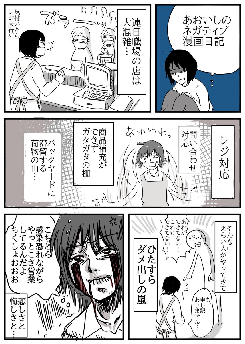 疲れが出ている漫画日記 