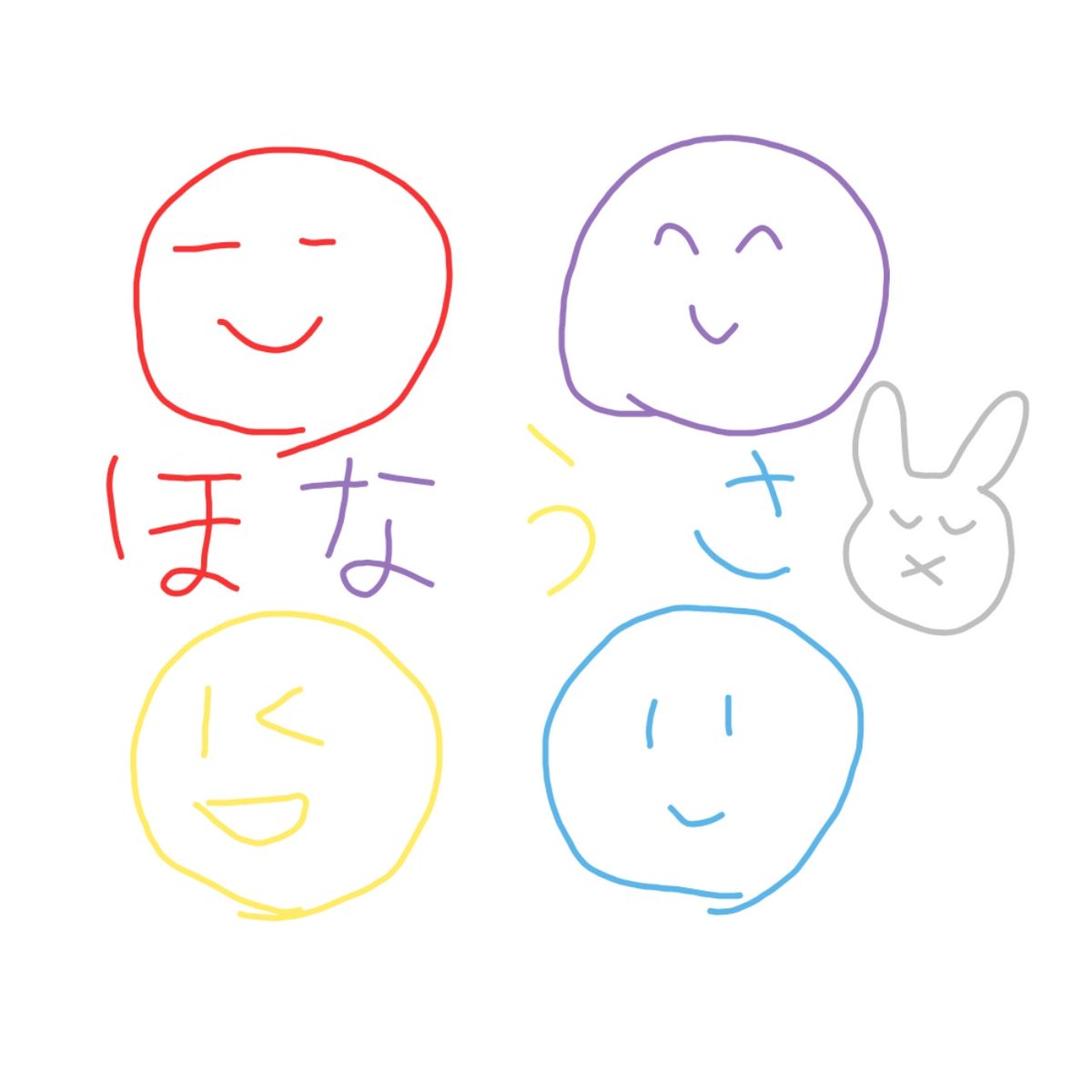 Kiki Twitterren わたしの思う ほなうさ のイラストです ド下手ですがこう どうですか 本田中川浦野佐野 ほなうさラジオ ほなうさラジオの質問箱 Kiki Twitterren わたしの思う ほなうさ のイラストです ド下手ですがこう どうですか 本田中川浦野佐野 ほなうさラジオ ほなうさラジオの質問箱