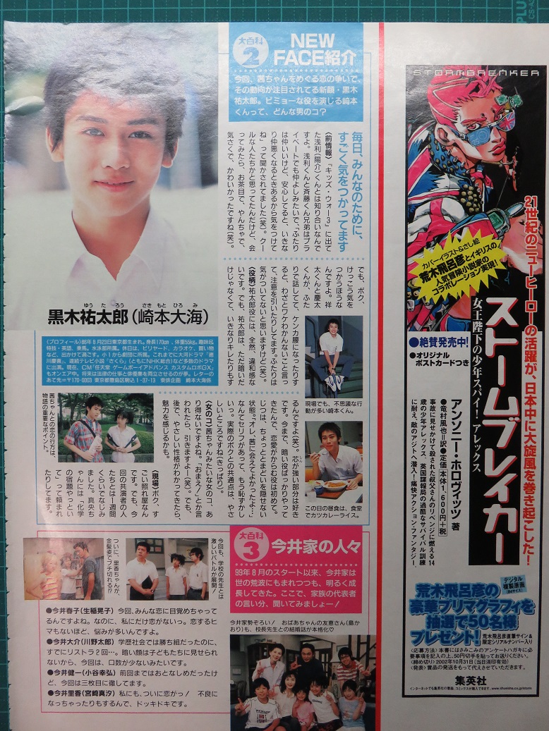 キッズ ウォー ロケ地探索隊長 در توییتر どなたか欲しい方いらっしゃいませんか キッズ ウォー4特集記事の切抜を2組保有のため 1組無償で郵送でお譲りします ご希望の方はコメント欄にメッセージと共にどうぞ 作品もしくは出演者に対する 愛 が最も強い方へ