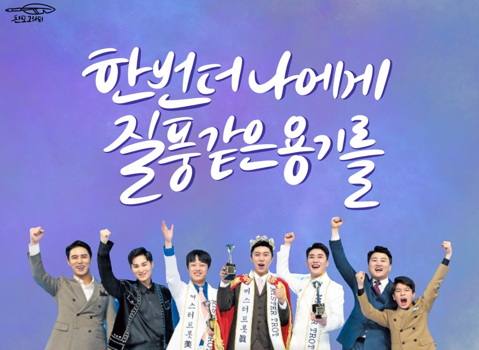 chanddo_graphy's tweet image. 미스타트롯에 진심인편;_; 누끼따느라 죽을뻔했습니다,,,,,,,