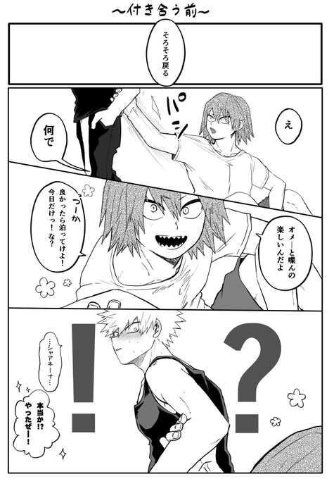 【切爆】
ダチ→恋人 