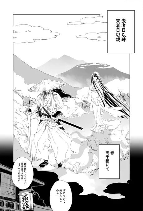 龍馬とお竜さんが出逢った日の話

※捏造漫画
※龍竜 