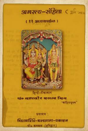 struggling for their basic needs.People says that process of electroplating, electricity and energy generation are explained in simplified manner, however, I’m unable to read it as only 11 chapters out 32 chapters of agastya samhita is available to me.
