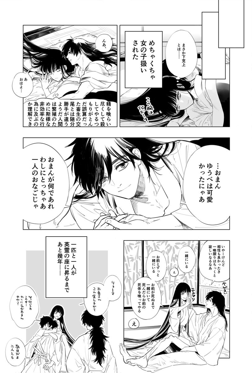 龍馬とお竜さんが出逢った日の話

※捏造漫画
※龍竜 