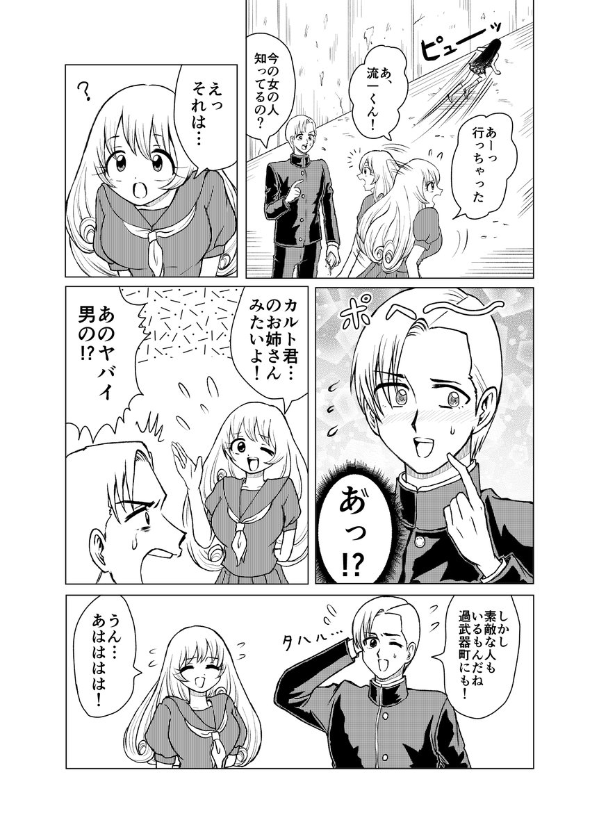 クラスメイトに反社との関わりがバレる話(2/2)
#ストーカー女と暗殺者の話 