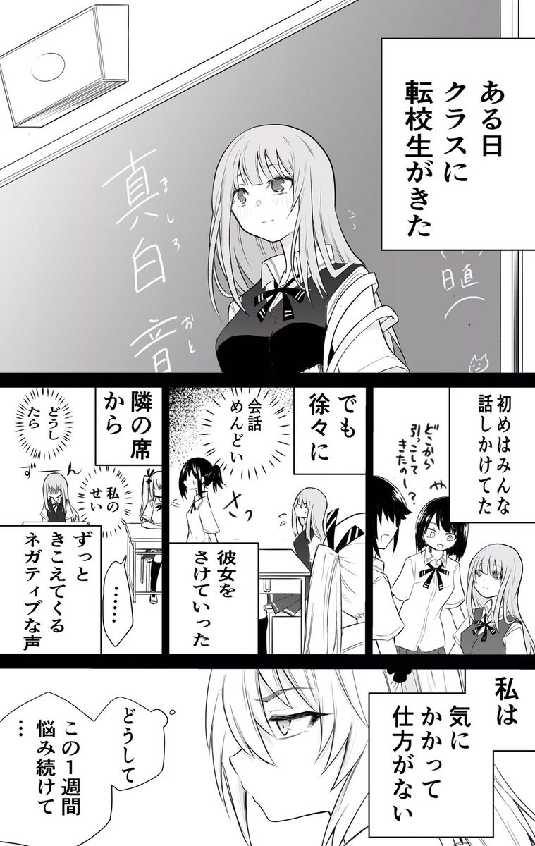 心の声がきこえる少女の話(再掲) 