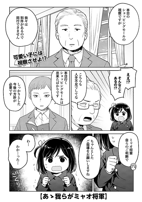 あゝ我らがミャオ将軍34話!ミャオだってひとりでできるもん!!なお話?
https://t.co/z77sCIT0MD 