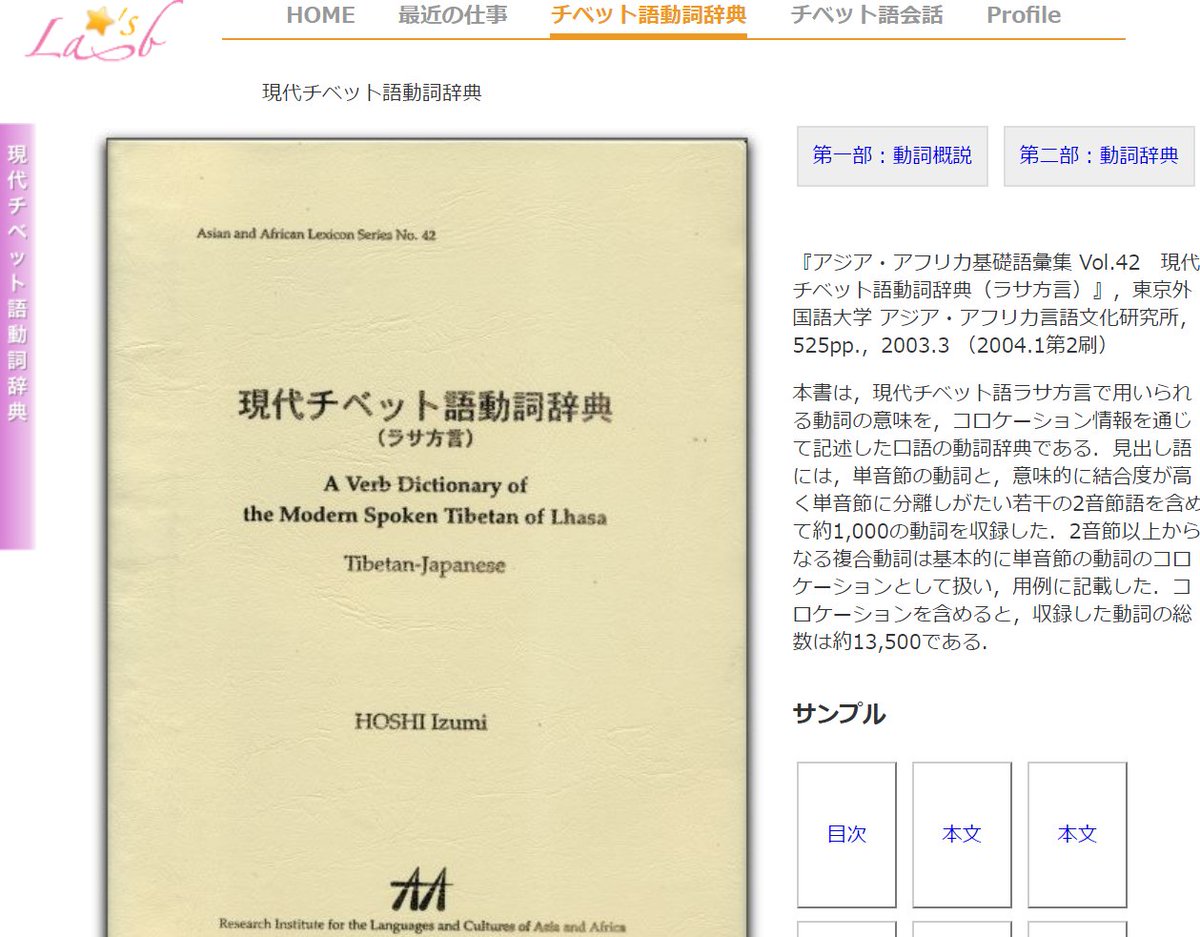 アムド・チベット語辞典