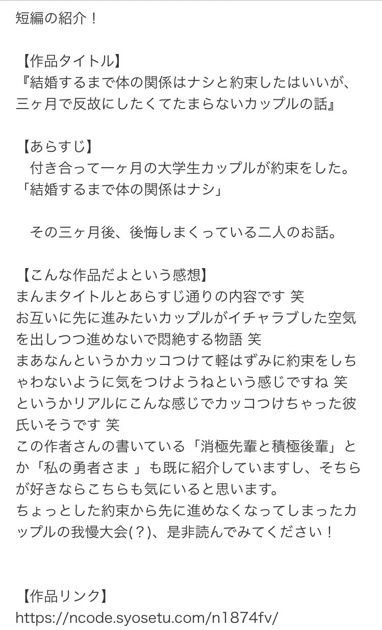 ひょろ そしてもはや恒例の短編も紹介 結婚するまで体の関係はナシと約束したはいいが 三ヶ月で反故にしたくてたまらない カップルの話 タイトルまんまなお話です 笑 なんというかリアルにかっこつけてこうなってしまっている彼氏とかいそうですよね
