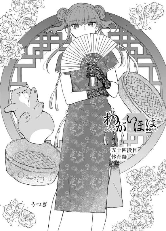 わがいほは　うつぎ わがいほは公式 (@wagaihoha_ganma) / Posts / X