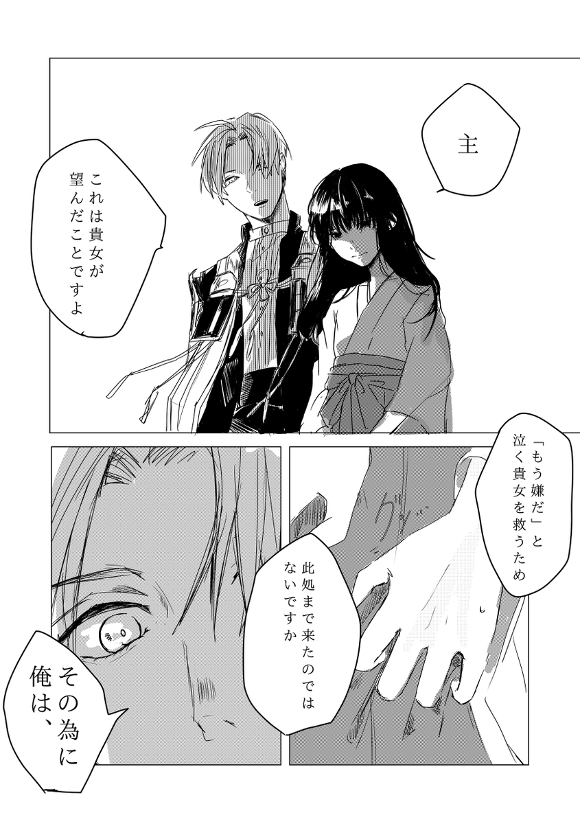 サンプル④ へしさに

シュナ様(@Schna_mr)

審神者のとある思いを叶えた長谷部
誘う言葉を拒みながら、審神者はどこかで彼への違和感を払しょくしきれないでいた 