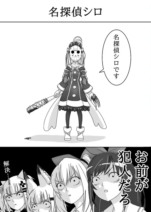 アイアカシロのじゃルナ
『名探偵』(完)
#KizunaAI #アカリギャラリー #SiroArt #けもみみおーこく
#輝夜月 