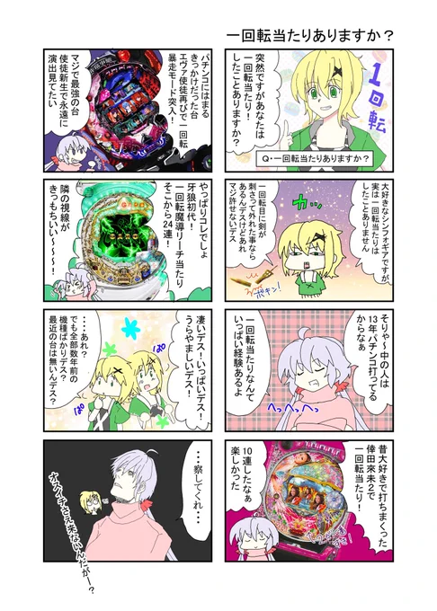 【パチ漫画】一回転当たりありますか? 