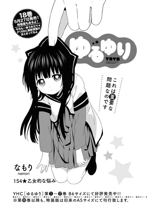 4月の『コミック百合姫6月号』では[ゆるゆり][大室家]最新話が掲載です!会長の"""ヘビー"""なお悩み(?)など豪華3本立てでお送りするよー!
電子書籍も同時発売★ 