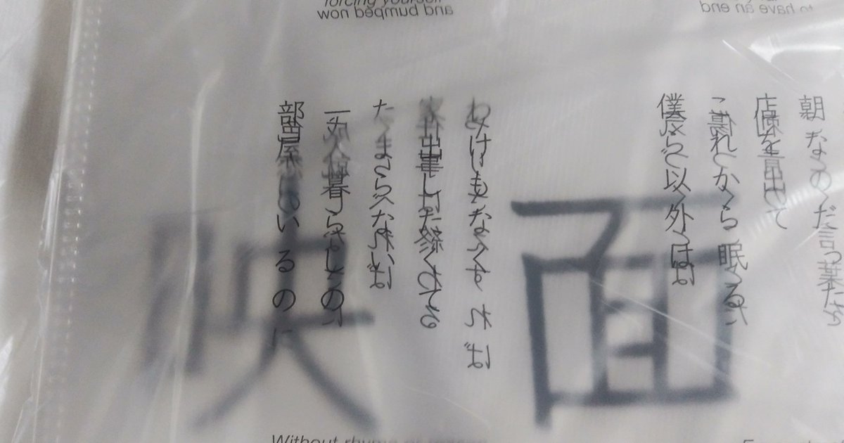 Uzivatel Is Na Twitteru 白い紙を入れると短歌が読めるクリアファイル そうか そういうことかー 今回の短歌tシャツは これ ハッピーじゃないエンドでも面白い映画みたいに よい人生を 枡野浩一 Uzivatel Is Na Twitteru 白い紙を入れると短歌が読めるクリアファイル そうか そういうことかー 今回の短歌tシャツは これ ハッピーじゃないエンドでも面白い映画みたいに よい人生を 枡野浩一