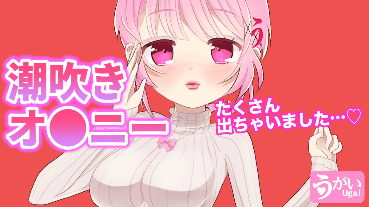 ugai_asmr2's tweet photo. このあと20時…
初の潮吹き音、、アップしちゃいます…♡

https://t.co/6fiDDjRWVQ

よかったら聞いてください(〃ω〃)💓 https://t.co/EWTbJ1p7jY