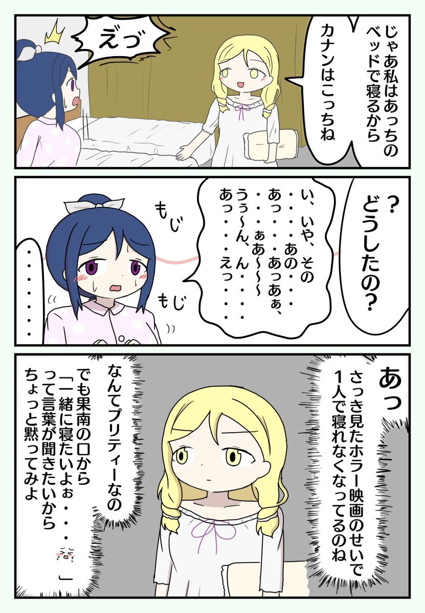 果南ちゃん・・・ 