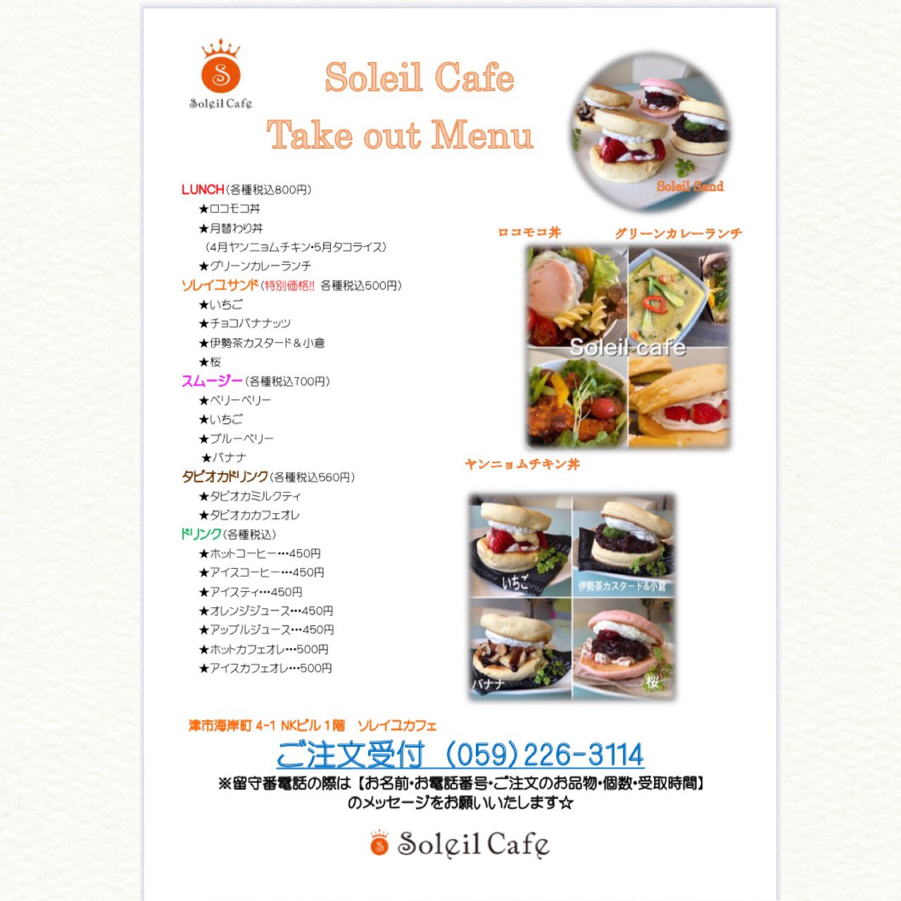 Soleil Cafe ソレイユカフェ 明日19日は営業日です ただいまソレイユカフェは テイクアウトのみとさせていただいております どうか皆様くれぐれもご自愛下さいませ コロナに負けるもんか 津市テイクアウト 津テイクアウト ロコモコ丼 津市