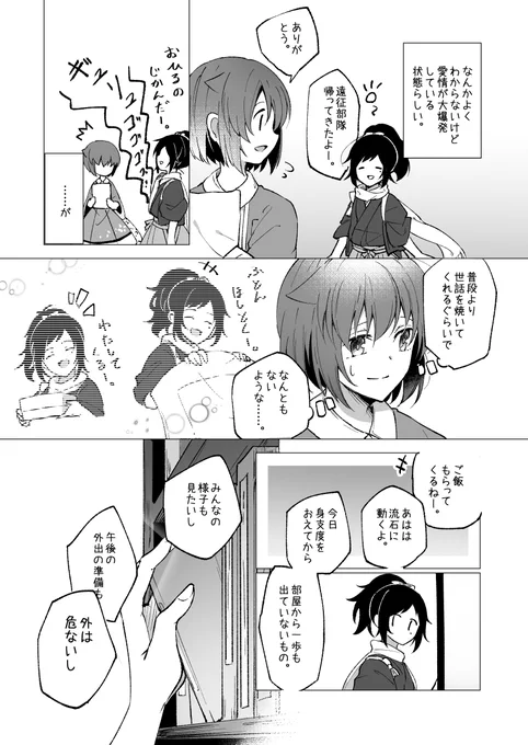 暴走ぎみ物騒定くん。

*創作女審神者・刀さに注意。 