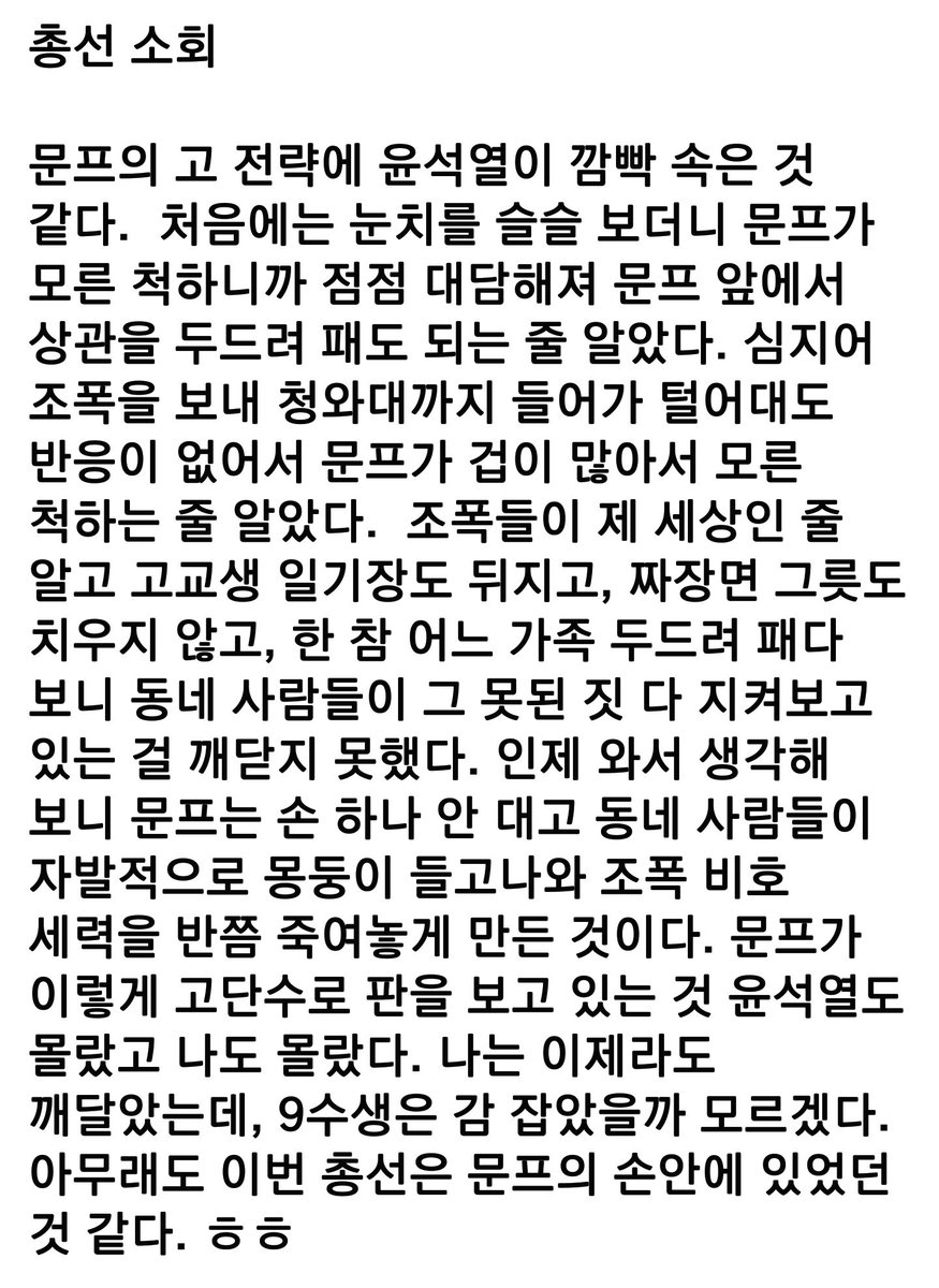 감리신학대 박충구 교수님의 글입니다.

문재인 대통령님의 고단수를
윤석열  9수생이 알 턱이 없지요.