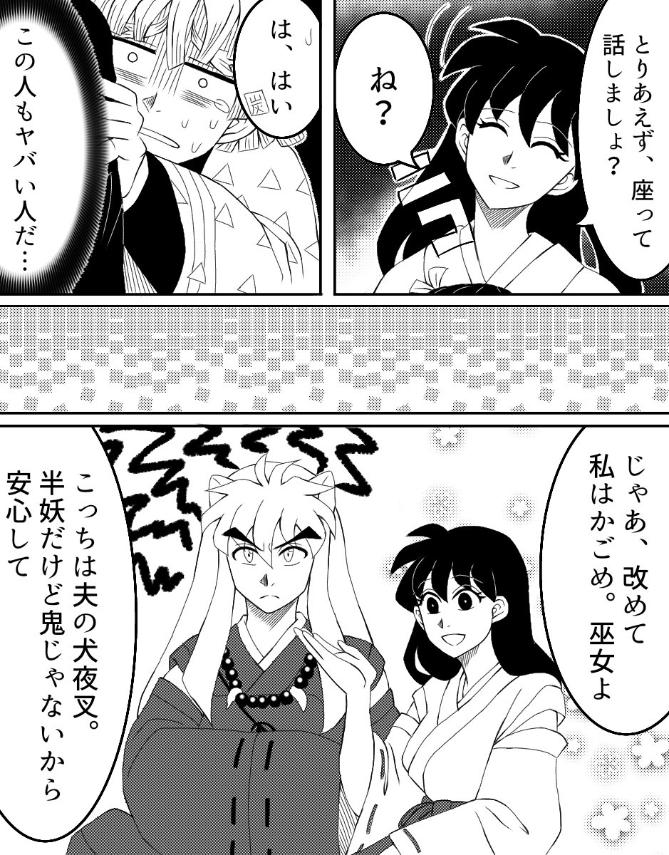 妃澄ヨシカズ 鬼滅 犬夜叉クロスオーバー 善逸の任務先に犬耳の青年がいた T Co 65djxhvtu7 Twitter