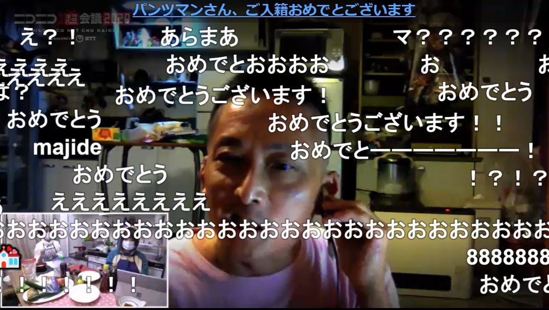 ニコニコ超会議22開催決定 パンツマン Pm64 さん ご入籍おめでとうございます ネット超会議 超料理 放送中 T Co Dzkbc0thc3 T Co 7lds66w3fx Twitter