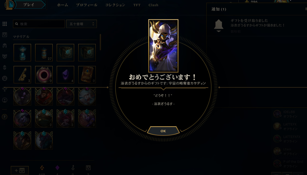 むねしげ 浴衣さんから宇宙の略奪者カサディン頂きました 有難うございますすすかなり嬉しい Lol Lolフレンド募集 Lol初心者 Leagueoflegends むねしげ 浴衣さんから宇宙の略奪者カサディン頂きました 有難うございますすすかなり嬉しい Lol Lolフレンド募集 Lol初心者 Leagueoflegends