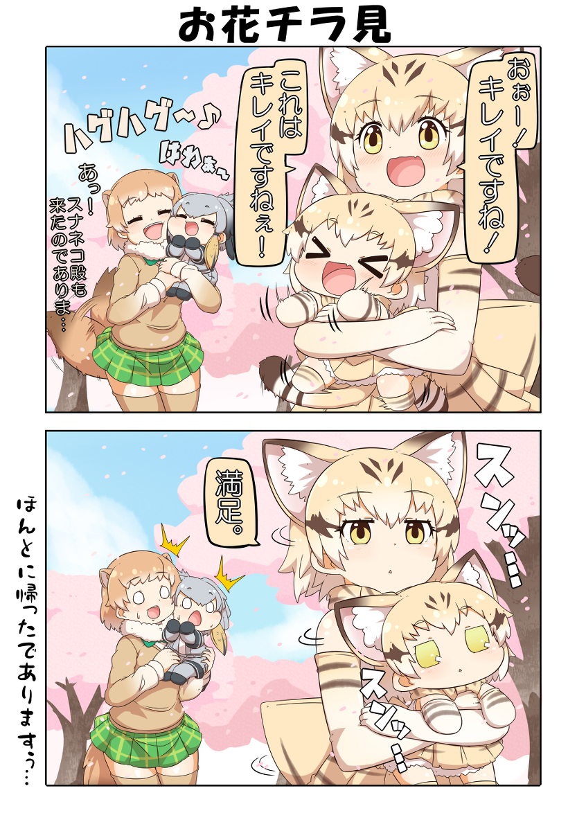 幽霊導師 على تويتر けものフレンズぷち125 漫画 けものフレンズ けものフレンズぷち ハシビロコウ けものフレンズ オグロ プレーリードッグ スナネコ けものフレンズ T Co Ldll1rjqmp