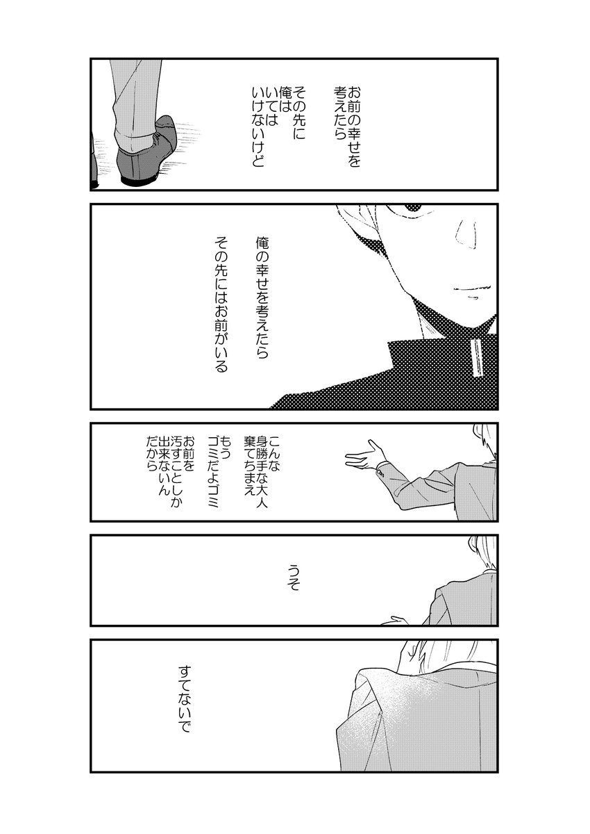 【モブ霊】俺は大人だから、

文字漫画失礼します。しっしょは鼻をすする時は「ぐすっ」もいいけど、個人的に「ずびっ」がかっこつかない感がして好きです。 