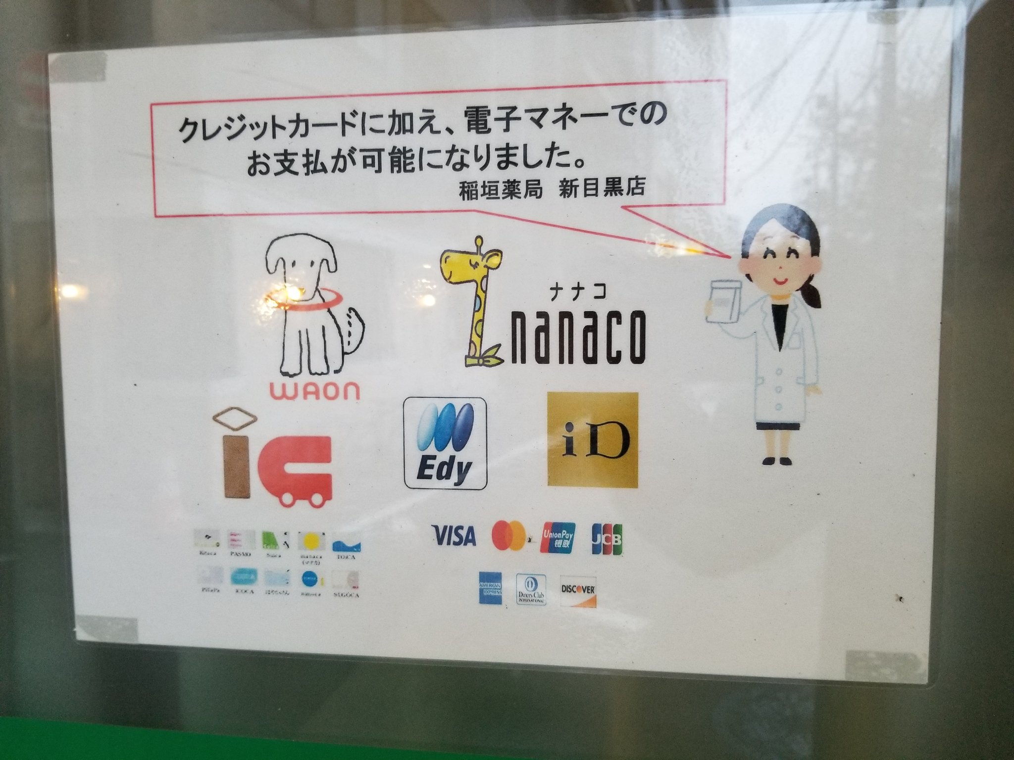 三浦靖雄 登録448号は中目黒の 稲垣薬局 新目黒店 電子マネー使えます のお知らせ 女医 薬剤師のイラスト と12年アップのまだ素材数が少なかった いらすとや初期素材 のため２つの職業が兼用になっています いらすとやマッピング いらすとや