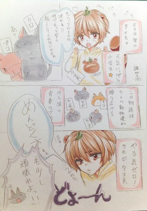 今日は漫画でのご紹介です!見づらくてすみません(。'Д⊂)
たくさんの人にタヌ夫が届けられますように…(*'`*)

#絵描きさんと繋がりたい
#芸術同盟 
#イラスト 