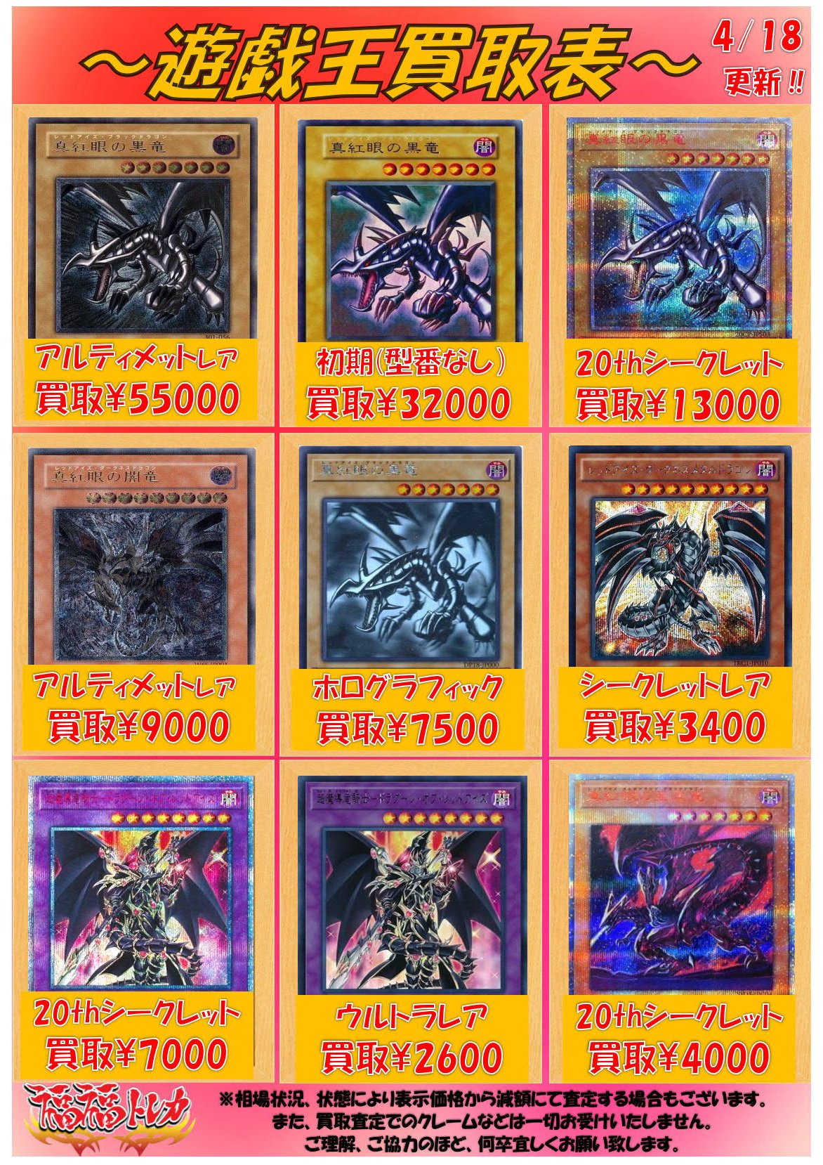 遊戯王レッドアイズブラックドラゴン20thシークレット