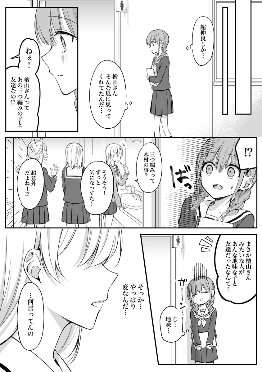 【創作漫画】少女漫画主人公×ライバルさん⑭ 