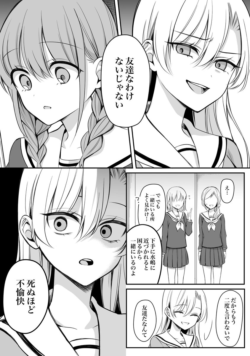 【創作漫画】少女漫画主人公×ライバルさん⑭ 