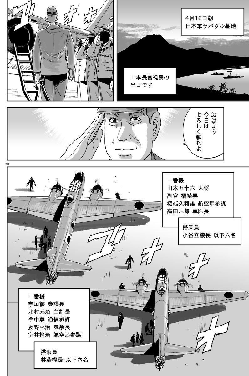 今日は山本五十六長官が暗殺された日ですね
#山本五十六 