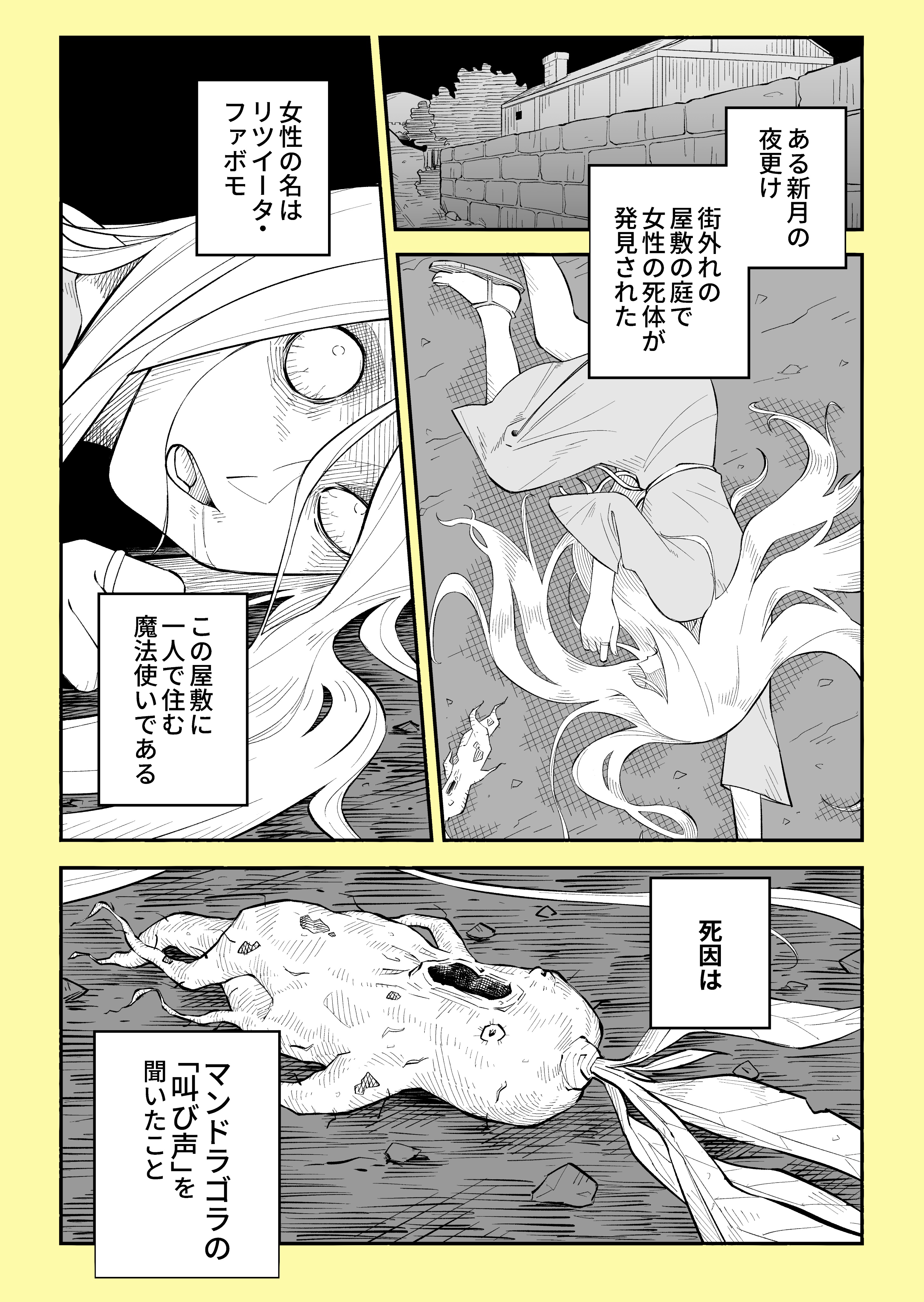 伊勢ともか マンドラゴラ殺人事件1 3 代闘士ハイコの事件簿 Pr漫画 剣と魔法とファンタジー 推理チャレンジ