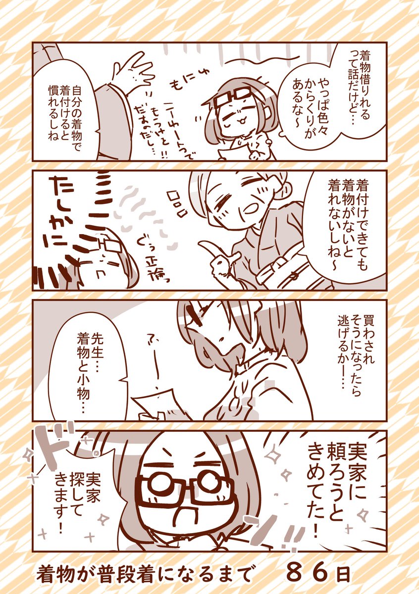 ◆100日で着物が普段着になる漫画 |・∀・) じゅうよっかめ

#100日着物 