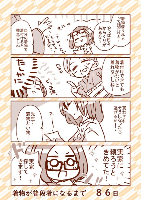 ◆100日で着物が普段着になる漫画 |・∀・) じゅうよっかめ

#100日着物 