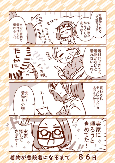 ◆100日で着物が普段着になる漫画 |・∀・) じゅうよっかめ

#100日着物 
