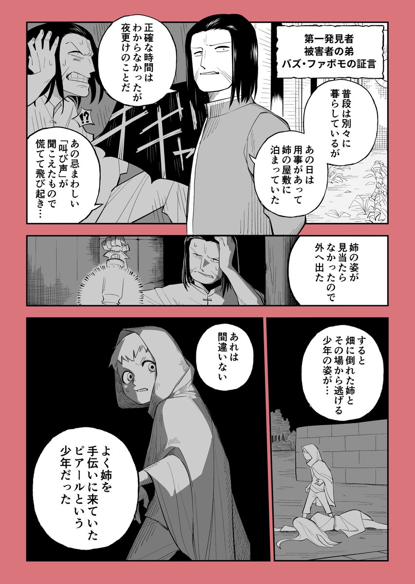 Uzivatel 伊勢ともか Na Twitteru マンドラゴラ殺人事件2 3 代闘士ハイコの事件簿 Pr漫画 剣と魔法とファンタジー 推理チャレンジ Uzivatel 伊勢ともか Na Twitteru マンドラゴラ殺人事件2 3 代闘士ハイコの事件簿 Pr漫画 剣と魔法とファンタジー 推理チャレンジ