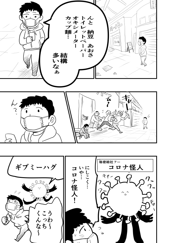 fuyofuQ's tweet photo. コロナ漫画思いついたので描きました。
暇な時に読んでみてね。
コロナに負けない話①
(この漫画はフィクションです。実在の人物や団体とは一切関係ありません。)
＃漫画が読めるハッシュタグ 
＃コロナに負けるな https://t.co/cWTkmFrUX4