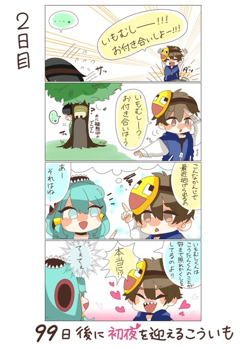 こういも を含むマンガ一覧 リツイート順 ツイコミ 仮