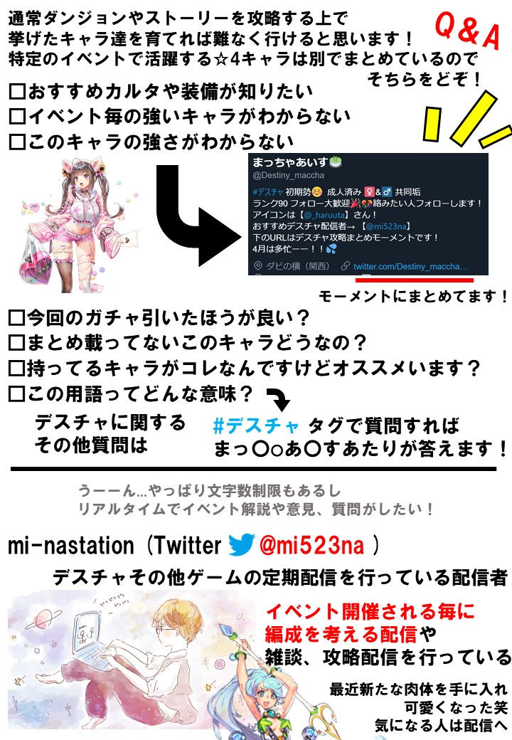 デスチャ 解説まとめ Twitter