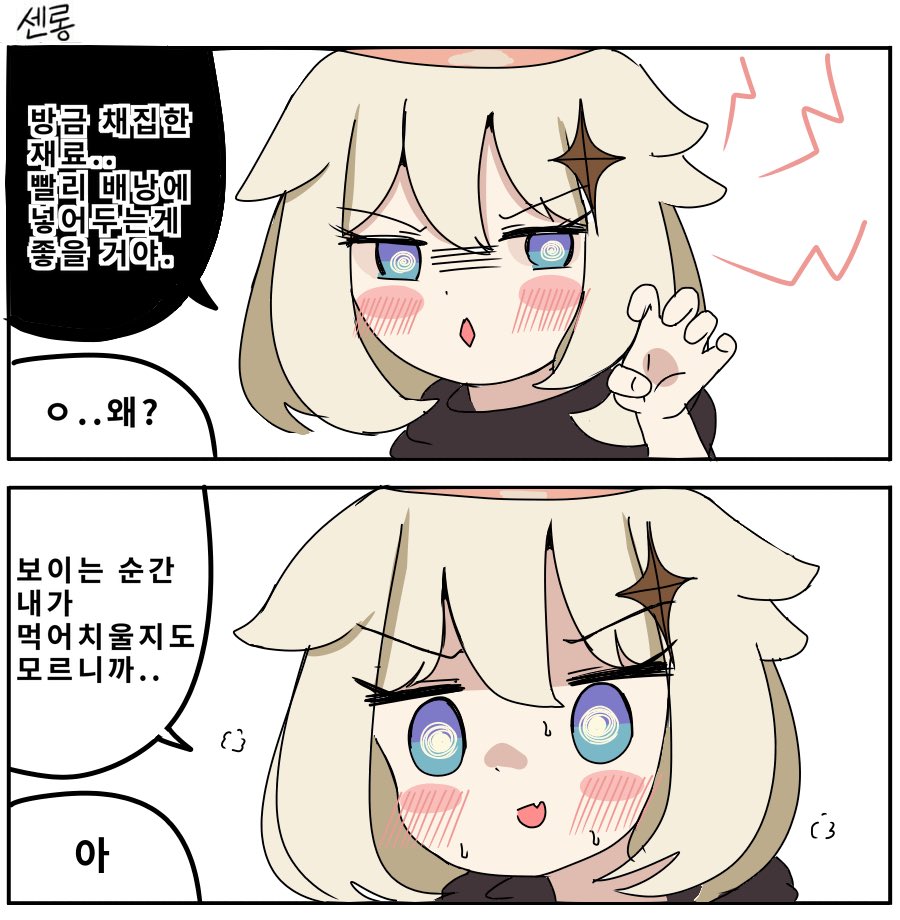원신) 페이몬의 충고
#原神 #Genshin 