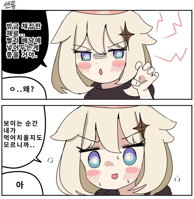원신) 페이몬의 충고
#原神 #Genshin 