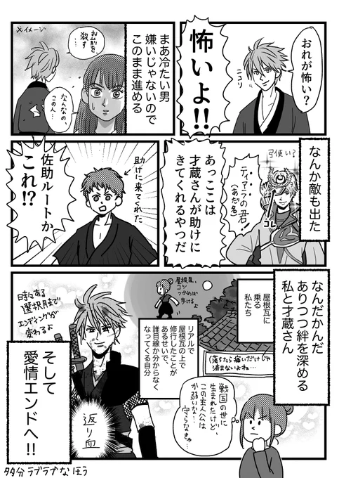 【PR】天下統一恋の乱で忍者と恋に落ちましたって話 (2/2) 
おまけはブログに→
https://t.co/17RUD2rkgX
現実じゃない忍者と恋に落ちる仕事をしました。いや〜ゲームやる大義名分もらっちゃって楽しかったです 