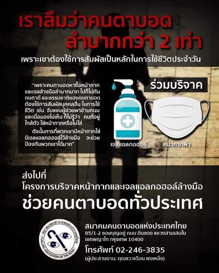 tumbler_p's tweet photo. คนตาบอดต้องใช้เจลแอลกอฮอล์มากกว่าคนทั่วไป เพราะในการดำเนินชีวิตต้องใช้การสัมผัสเป็นหลัก https://t.co/wdxQzsjaur