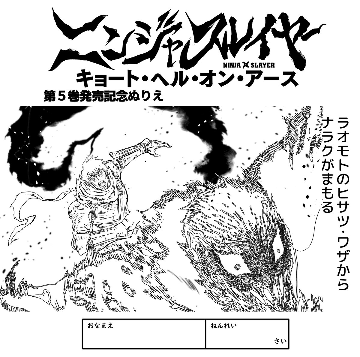 感想まとめ ニンジャスレイヤープラス ニンジャスレイヤー3部作アーカイブ キョート ヘル オン アース 破 ライジング タイド N Files 8ページ目 Togetter 感想まとめ ニンジャスレイヤープラス ニンジャスレイヤー3部作アーカイブ キョート ヘル オン アース 破 ライジング タイド N Files 8ページ目 Togetter