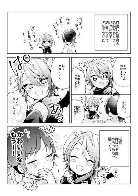 【創作漫画】
ブラック弊社を滅ぼすために召喚した悪魔の名前が明らかにおかしい(おまけ) 
